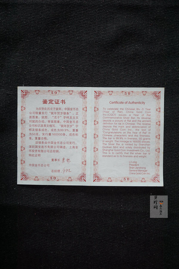 【089400】2008年鼠年贺岁50克银条
