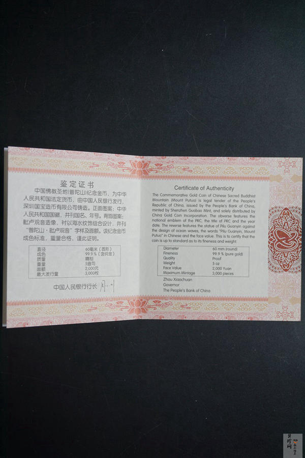 【130402】2013年中国佛教圣地（普陀山）-毗卢观音5盎司精制金币