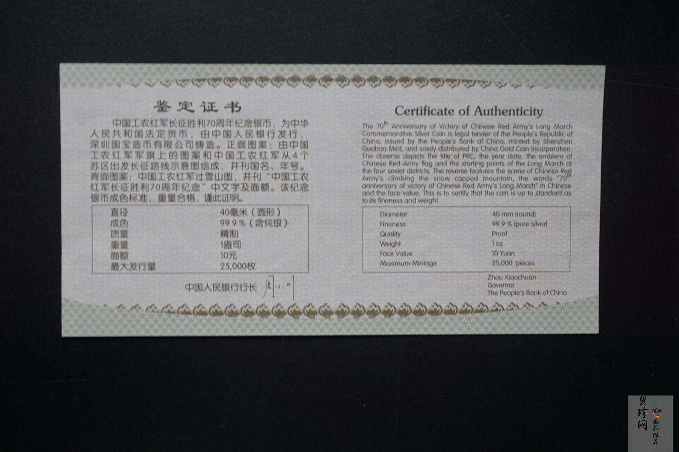 【069120】2006年中国工农红军长征胜利70周年金银币2枚一套