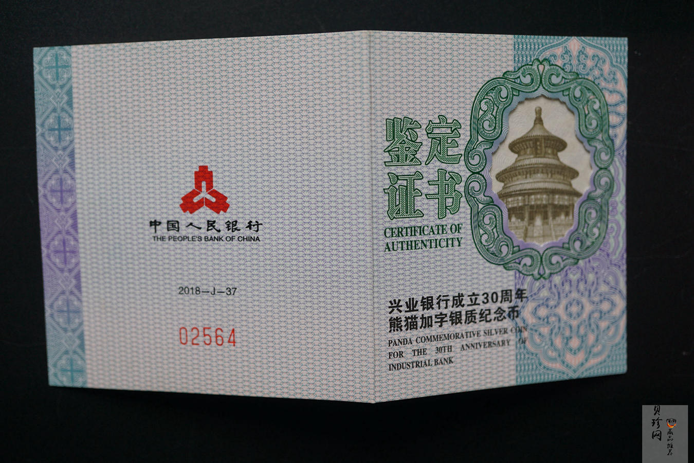 【189500】2018年兴业银行成立30周年熊猫加字金银币2枚一套