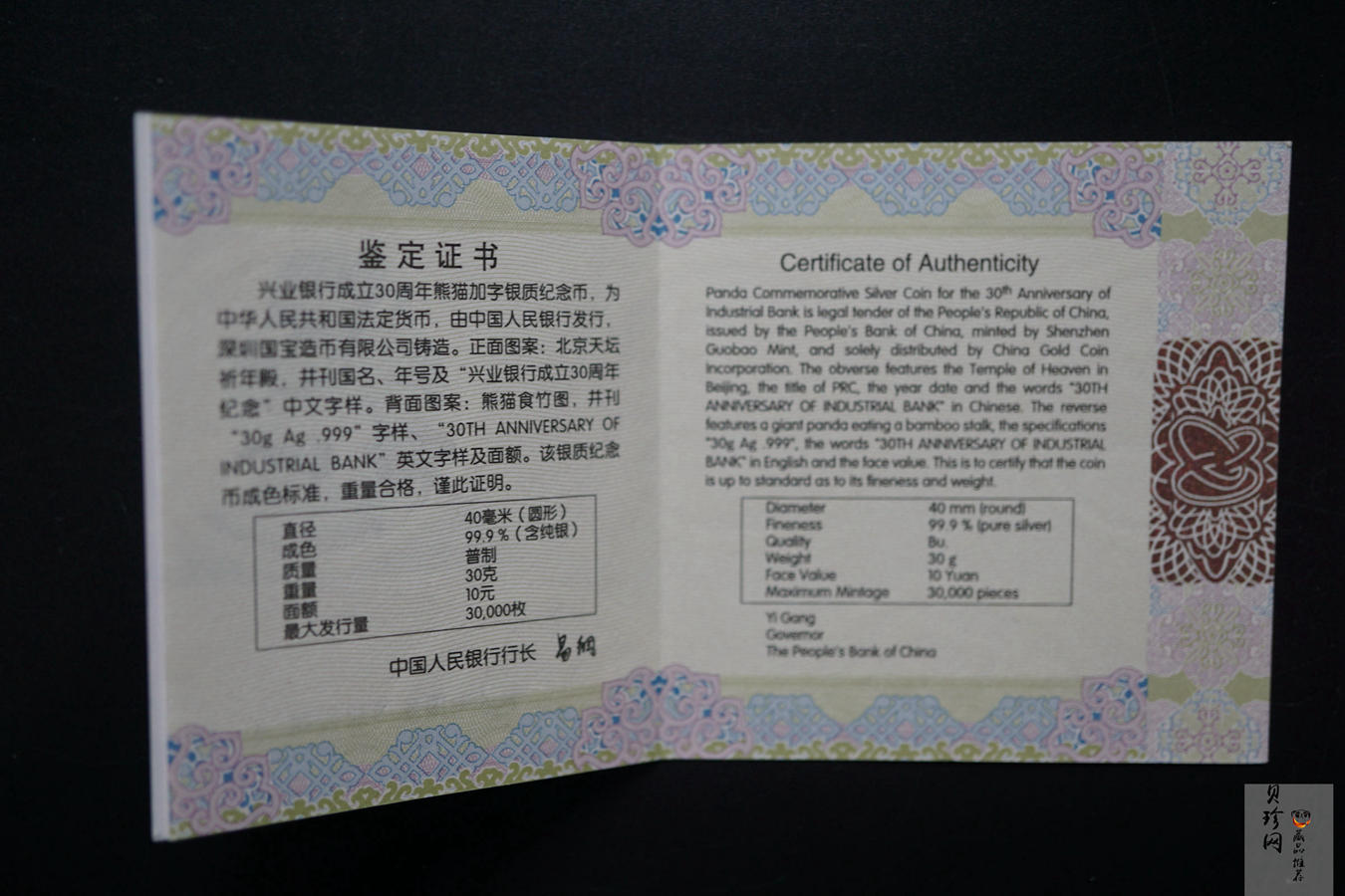 【189500】2018年兴业银行成立30周年熊猫加字金银币2枚一套