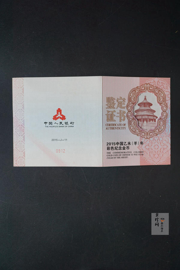 【141311】2015年乙未羊年生肖5盎司精制彩金币