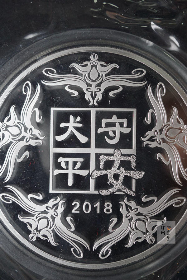 【189510】2018年狗年生肖100克银章