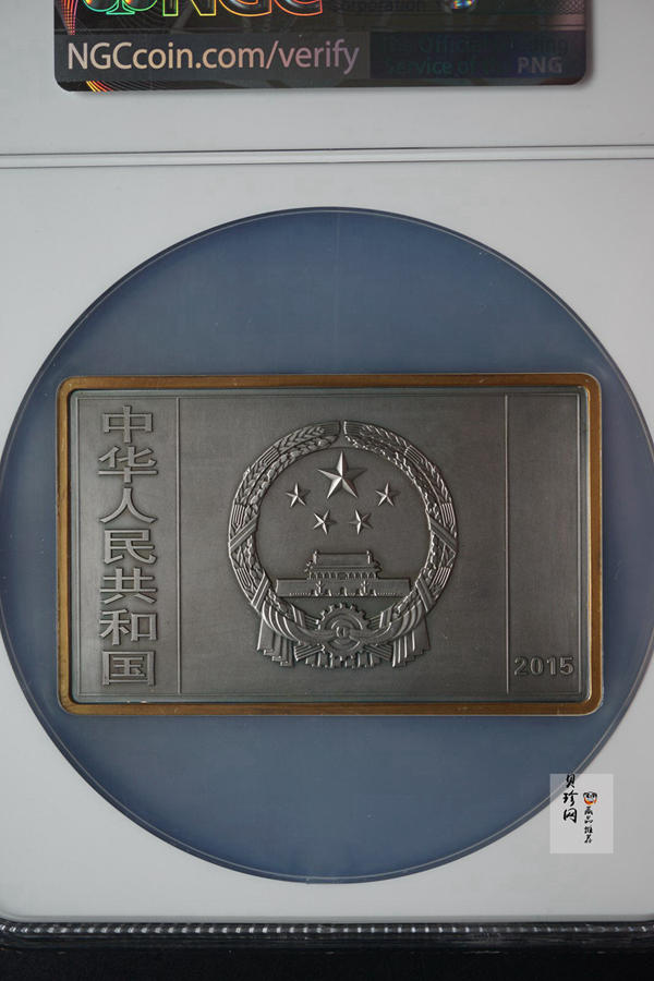 【150403】2015年近代国画大师徐悲鸿-愚公移山图5盎司长方形精制银币