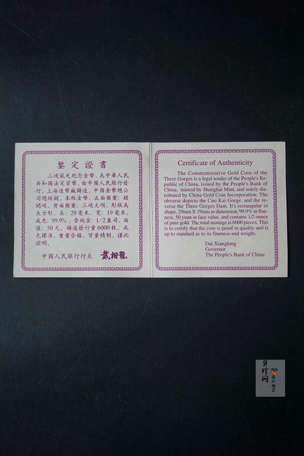 【961401】1996年长江三峡金纪念币1/2盎司长方形精制金币