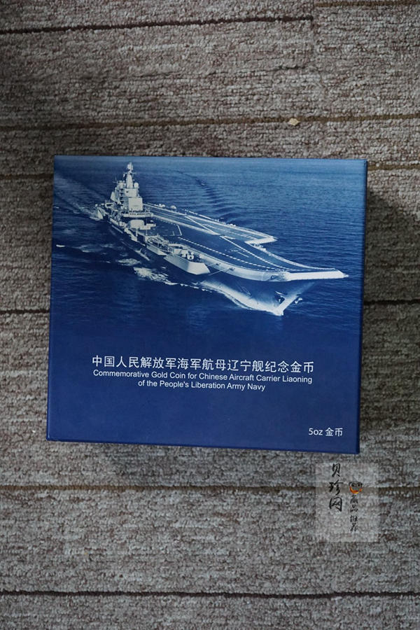 【121101】2012年中国人民解放军海军航母辽宁舰5盎司精制金币