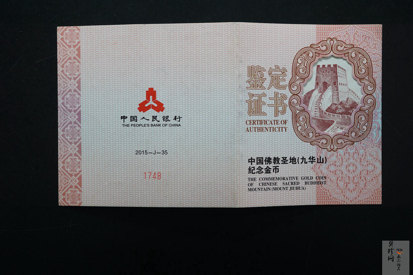 【150502】2015年中国佛教圣地（九华山）5盎司精制金币
