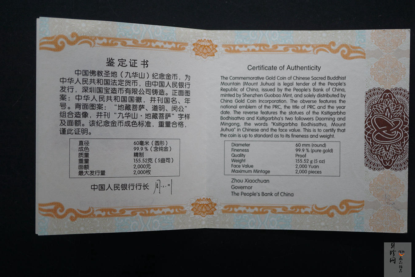 【150502】2015年中国佛教圣地（九华山）5盎司精制金币