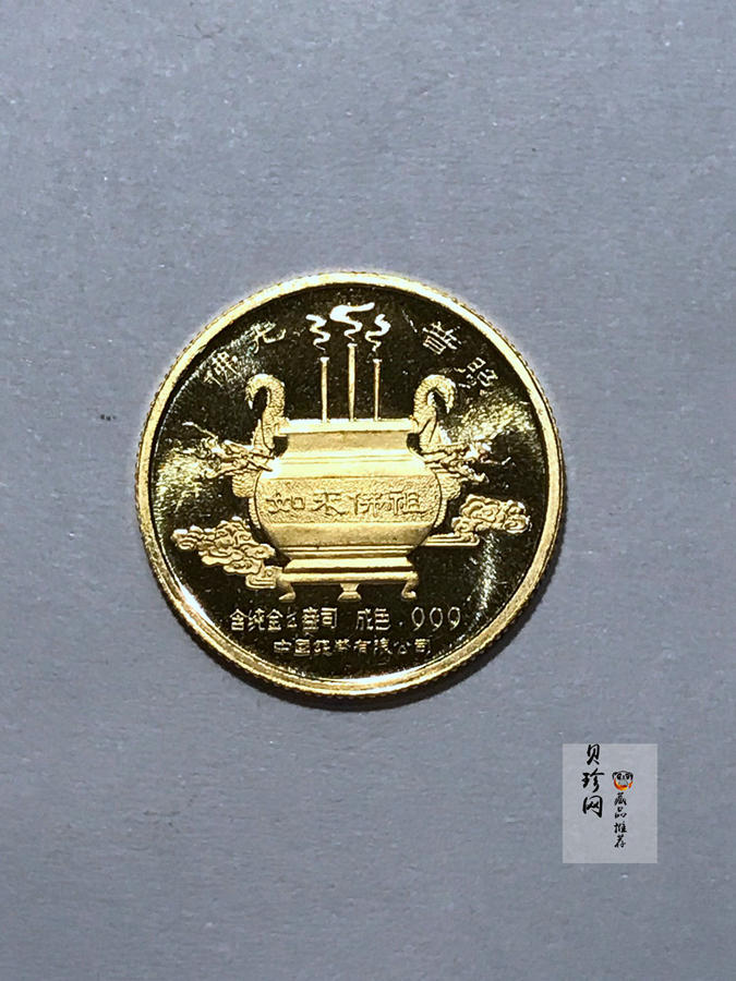 【889140】1988年释迦牟尼佛1/4盎司金章