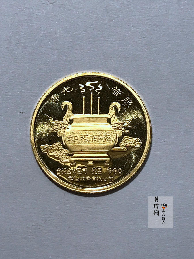 【889140】1988年释迦牟尼佛1/4盎司金章