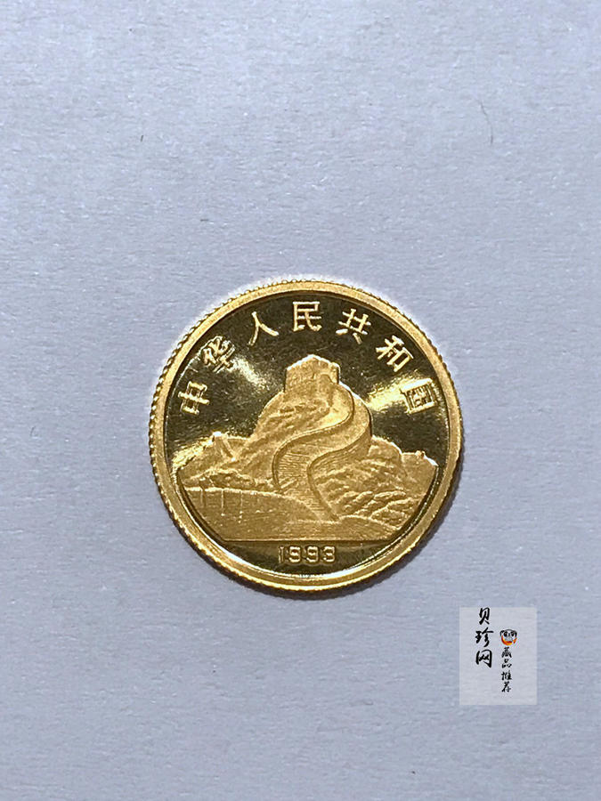 【931009】1993年观音纪念金币1/10盎司金币