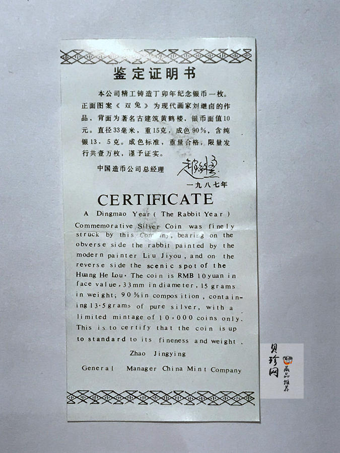 【870301】1987中国丁卯（兔）年-双兔图8克精制金币
