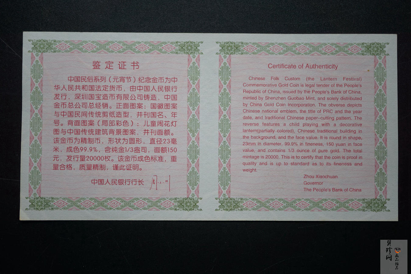 【040301】2004年中国民俗——元宵节金纪念币1/3盎司彩色精制金币