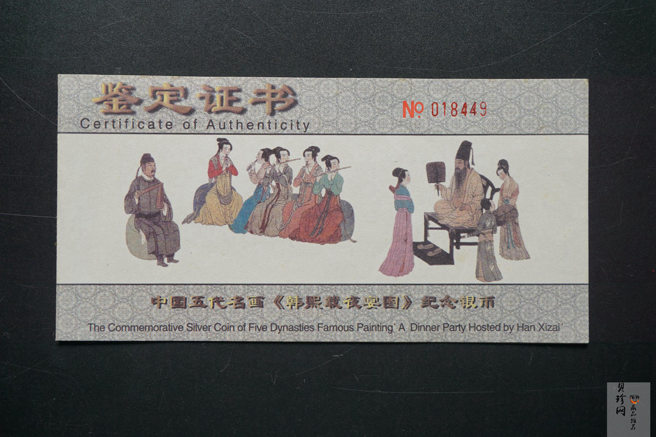 【010601】2001年中国古代名画系列（韩熙载夜宴图）5盎司彩色精制银币 