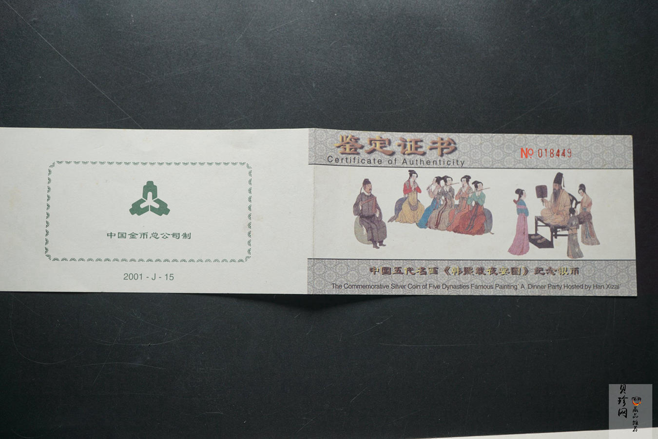 【010601】2001年中国古代名画系列（韩熙载夜宴图）5盎司彩色精制银币 