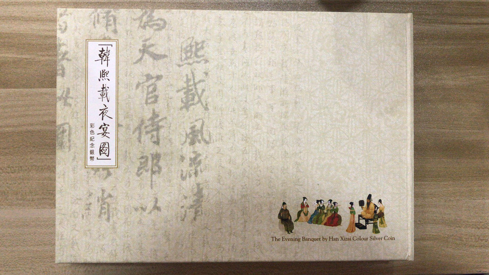 【010601】2001年中国古代名画系列（韩熙载夜宴图）5盎司彩色精制银币 