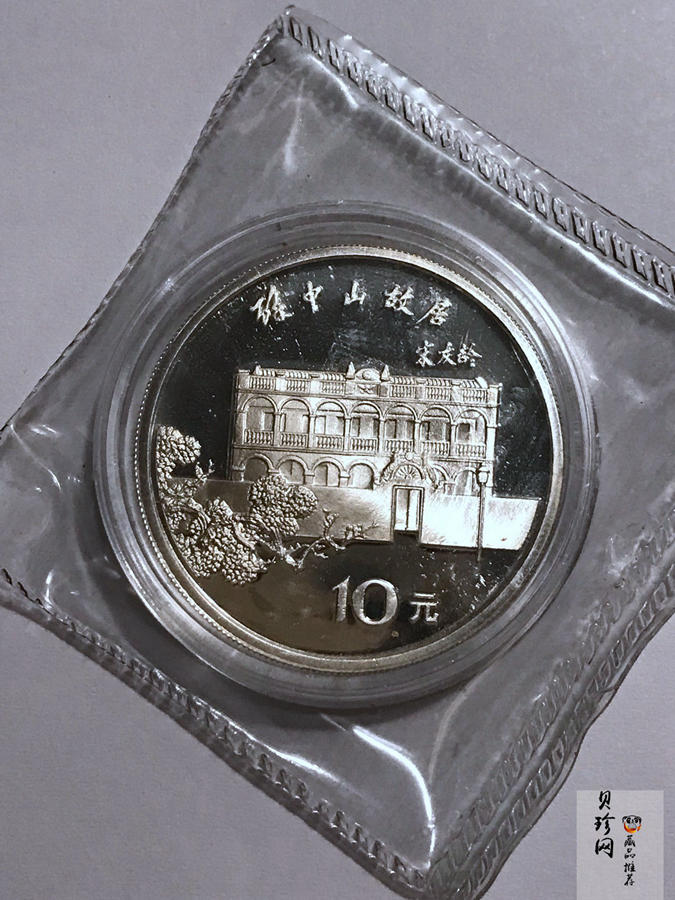 【860502】1986年孙中山诞辰120周年-孙中山故居27克精制银币
