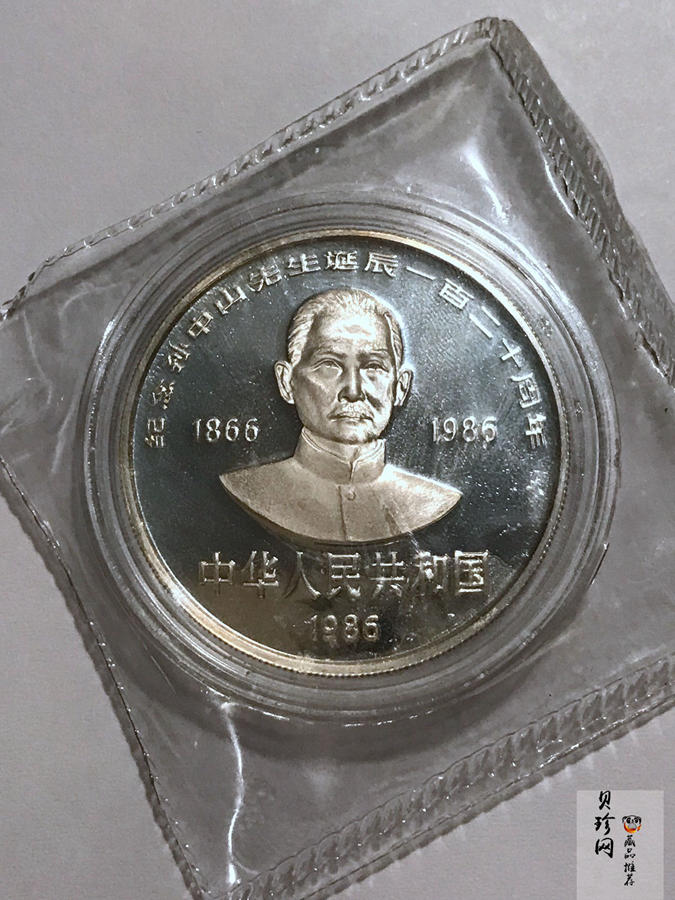 【860502】1986年孙中山诞辰120周年-孙中山故居27克精制银币