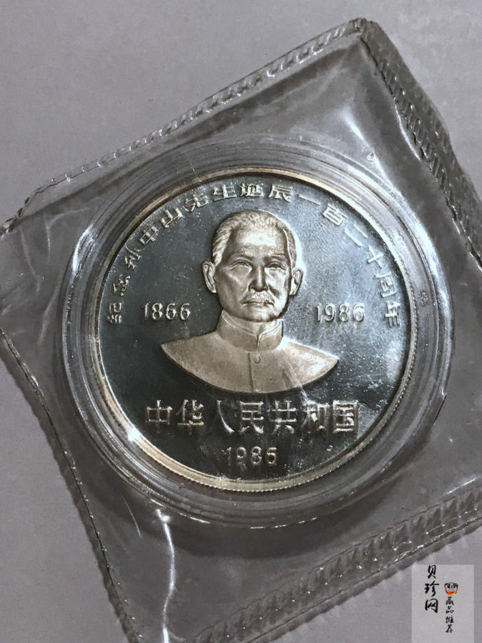 【860502】1986年孙中山诞辰120周年-孙中山故居27克精制银币