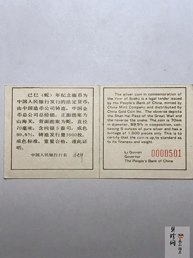 【890206】1989中国己巳（蛇）年5盎司精制银币