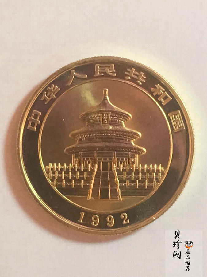【920101】1992年熊猫1盎司普制金币
