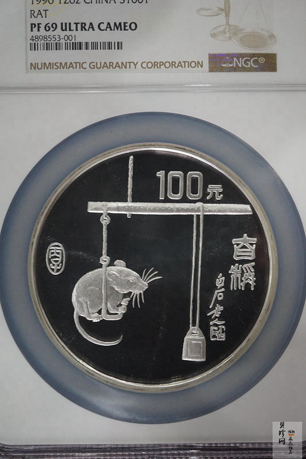 【960606】1996中国丙子（鼠）年银纪念币12盎司精制银币