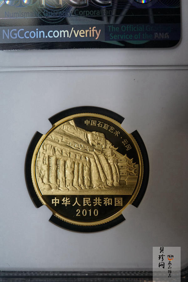 【100903】2010年中国石窟艺术-云冈1/2盎司精制金币