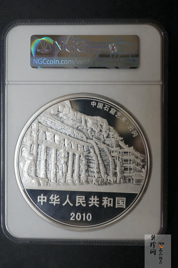 【100904】2010年中国石窟艺术-云冈1公斤精制银币