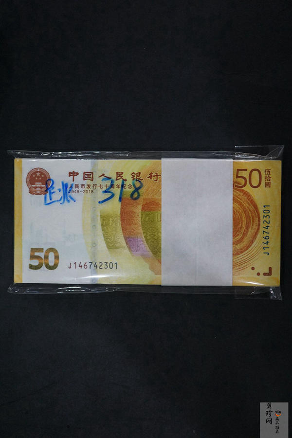 【189480】2018年人民币发行70周年整刀纪念钞