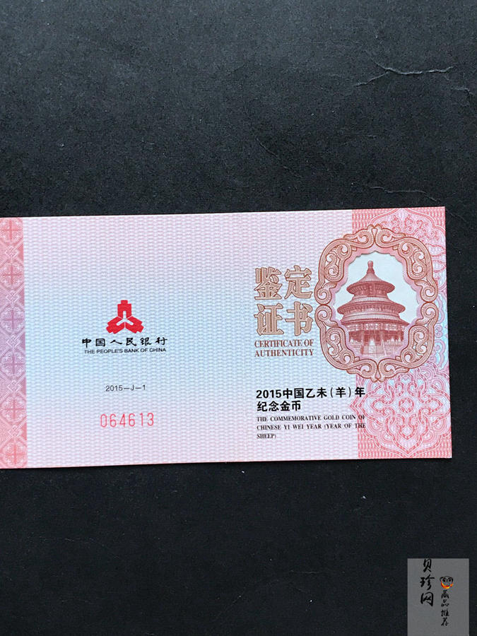 【141301】2015年乙未羊年生肖1/10盎司精制金币
