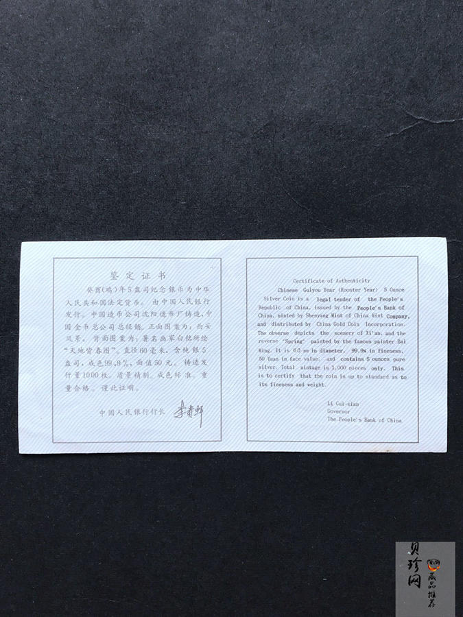 【930306】1993中国葵酉（鸡）年5盎司精制银币