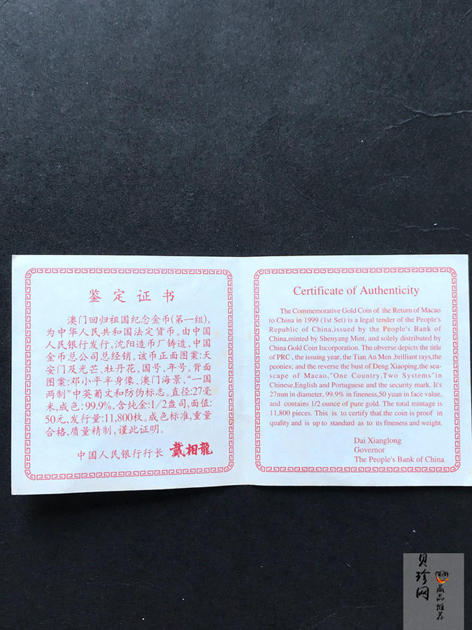 【971002】1997年澳门回归祖国金银纪念币（第1组）-邓小平1/2盎司精制金币
