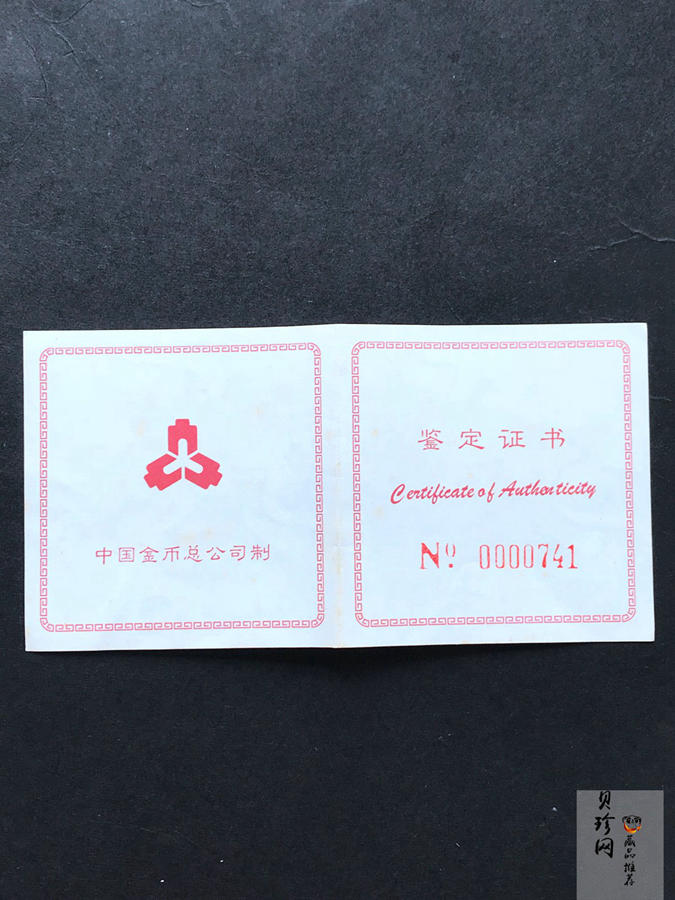 【971002】1997年澳门回归祖国金银纪念币（第1组）-邓小平1/2盎司精制金币