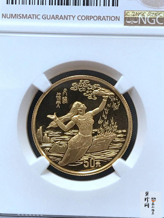 【951802】1995年黄河文化（第1组）-女娲补天1/2盎司精制金币