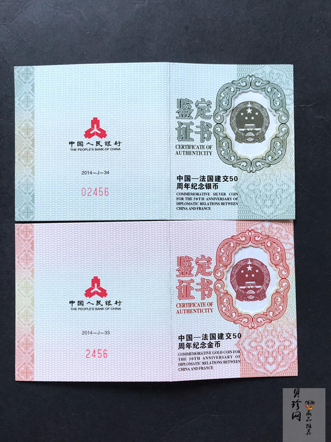 【149140】2014年中法建交50周年精制金银币2枚一套