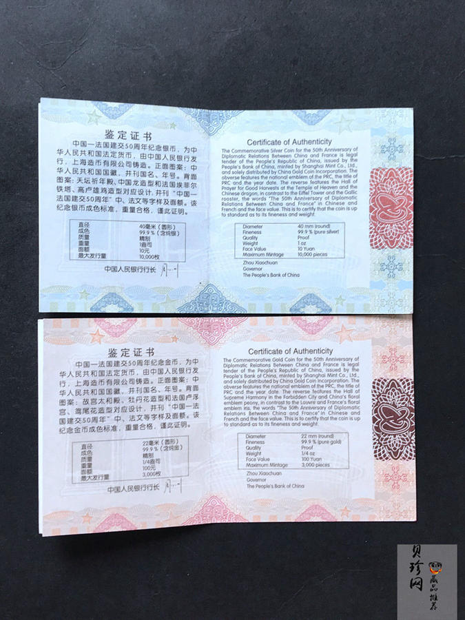 【149140】2014年中法建交50周年精制金银币2枚一套