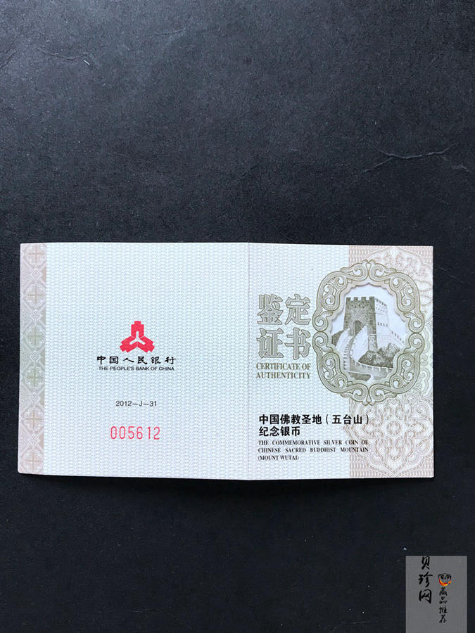 【120405】2012年中国佛教圣地-五台山 文殊菩萨像2盎司精制银币