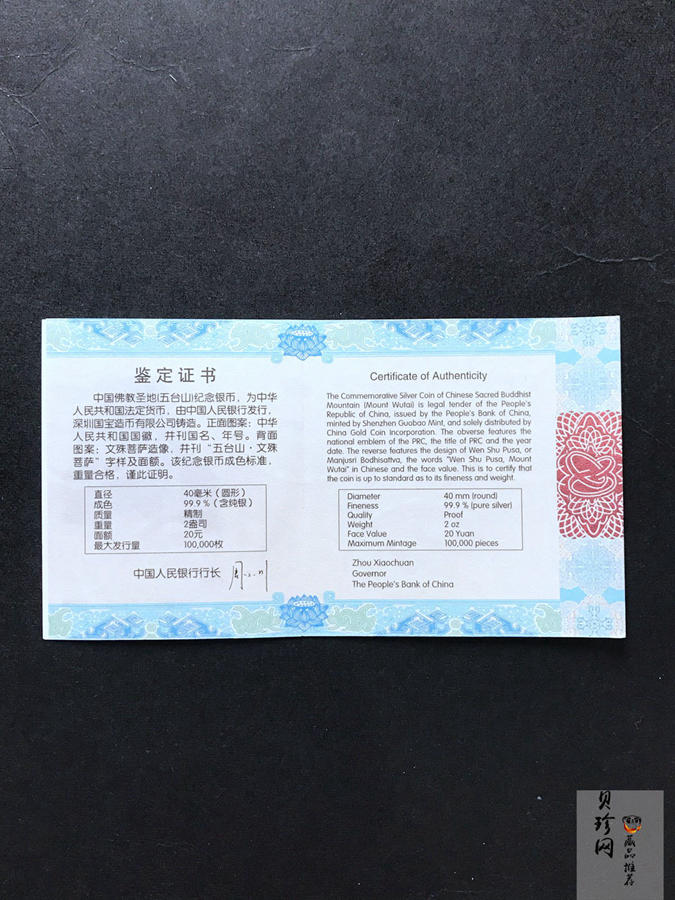 【120405】2012年中国佛教圣地-五台山 文殊菩萨像2盎司精制银币