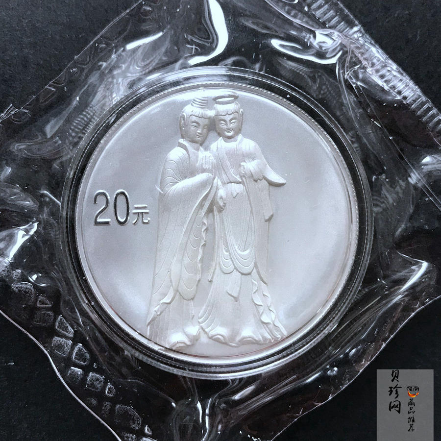 【040603】2004年中国石窟艺术（麦积山）银纪念币-麦积山石窟二尊菩萨立像2盎司精制银币
