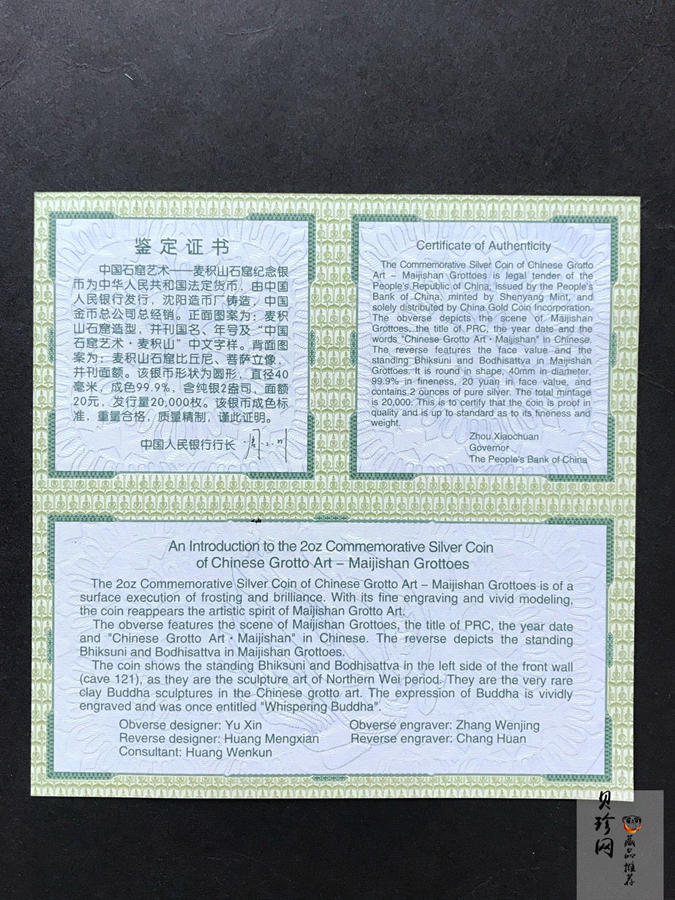 【040603】2004年中国石窟艺术（麦积山）银纪念币-麦积山石窟二尊菩萨立像2盎司精制银币