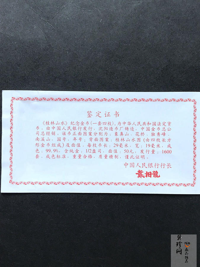 【989070】1998年桂林山水1/2盎司长方形精制金币四枚一套