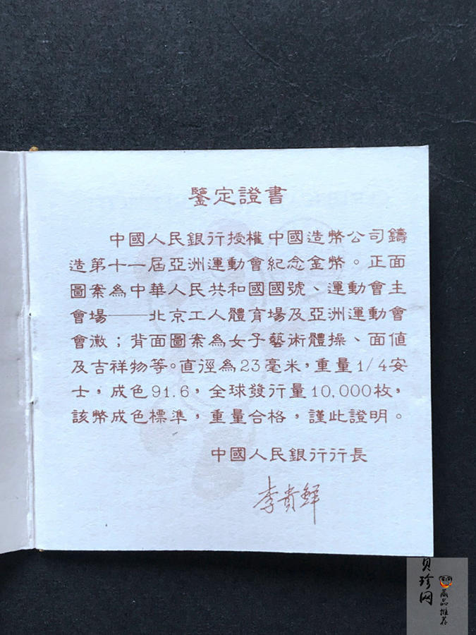 【890301】1989年第11届亚运会（第1组）-女子彩带操8克精制金币