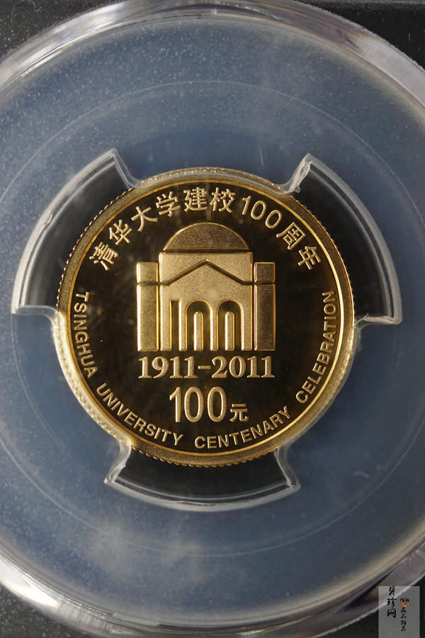 【119160】2011年清华大学建校100周年精制金银币2枚一套