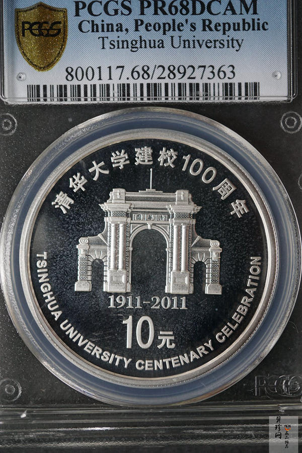 【119160】2011年清华大学建校100周年精制金银币2枚一套