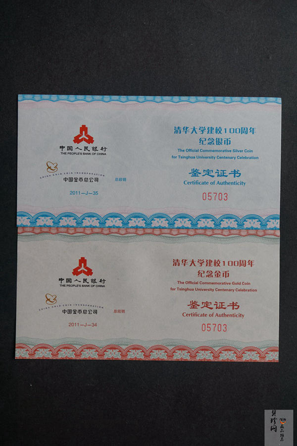 【119160】2011年清华大学建校100周年精制金银币2枚一套