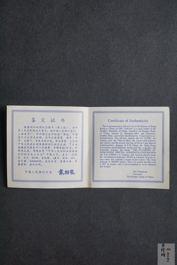 【970904】1997年香港回归祖国金银纪念币（第3组）-香港1盎司银币