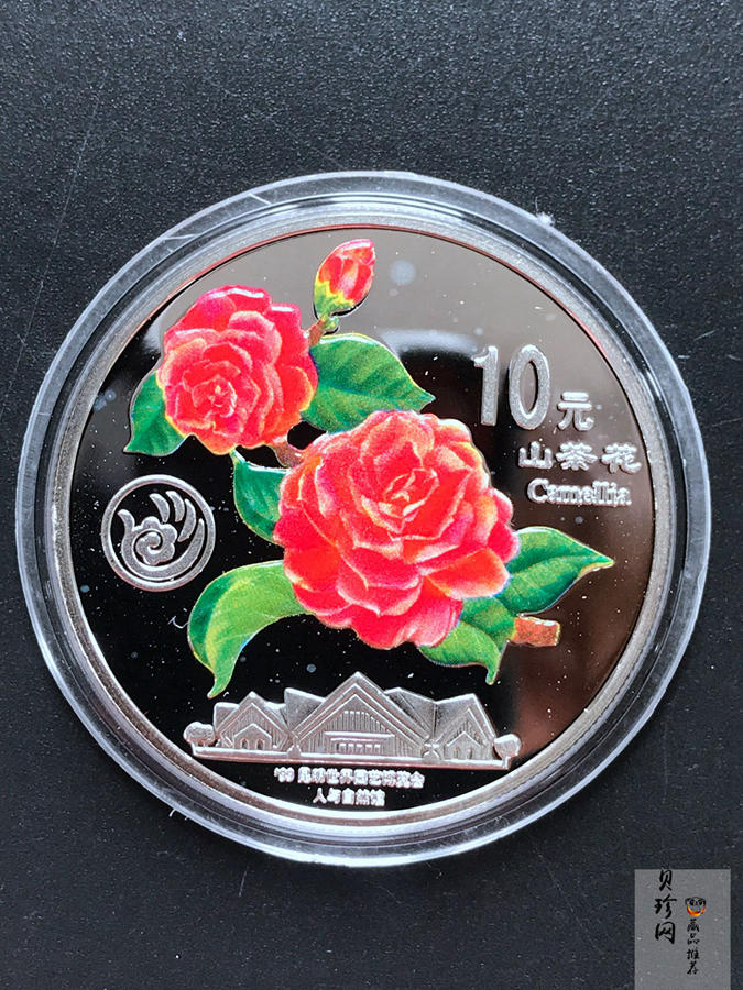 【999681】1999年昆明世界园艺博览会1盎司银币二枚