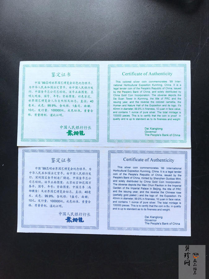 【999681】1999年昆明世界园艺博览会1盎司银币二枚