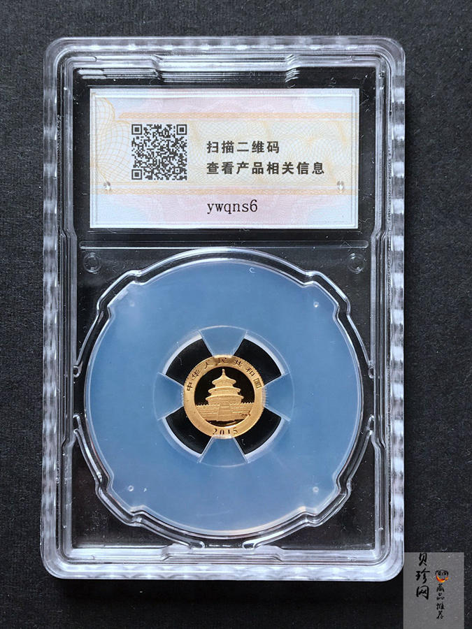 【150101】2015年熊猫1/20盎司普制金币