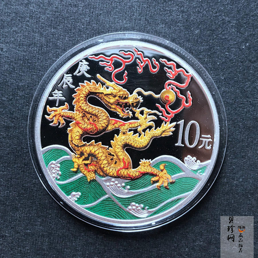 【000308】2000中国庚辰（龙）年金银纪念币-彩龙图1盎司彩色精制银币